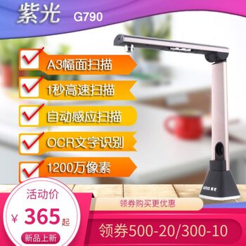 紫光高拍仪G550扫描仪G760高清G790专业G660办公G750书法教学G650
