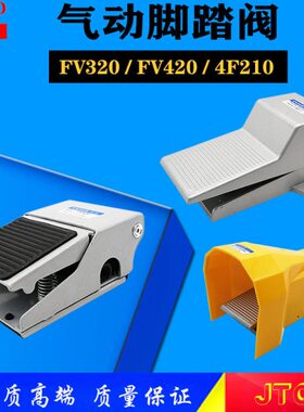 20脚踩控制F0210LF气缸气动V3气脚踏换向带锁/840踏板开关阀-阀42