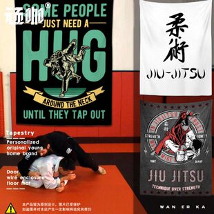 巴西柔术图卧室男生挂布背景布跤 柔道斗部摔挂布格背景武馆俱乐