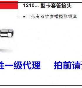 12   管接头1012康茂胜（康茂盛卡套6mo10 12 1212 810cai410zz