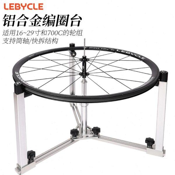 乐百客 自行车轮组编圈台山地公路车花鼓辐条车圈车条编圈架工具