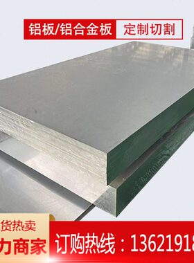 免费675  铝板 切2A12铝板6  8 700割60mm5A49612  定制定做3 5-