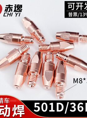 咀焊嘴专用KD铜1导A50自动*铬锆焊M8焊电1D1.236导电嘴30机器人铝