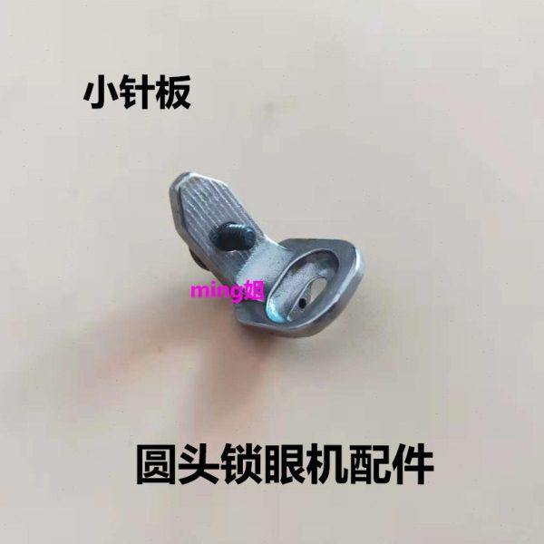 3200座吼板9820/981圆头锁眼机小针板 凯固2-1圆头锁眼机配件,生活电器,缝纫机配件,淘宝优惠券,粉丝福利购,淘宝优惠卷
