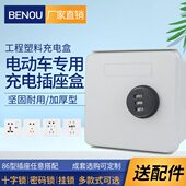 车盒电动密码 瓶盒户外防盗86型防雨 防水充电插座开关锁保护箱明装
