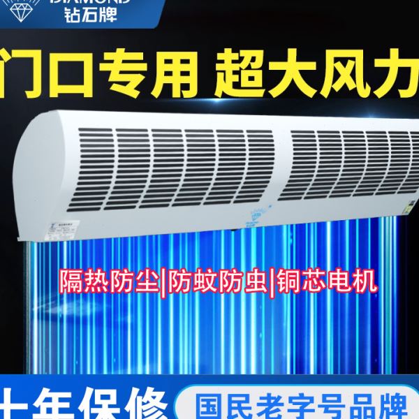 钻石牌风幕机车间用工业风帘机热风闸门头商业强风门风机门口隔