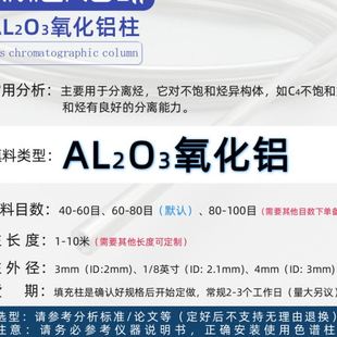 活性氧化铝气相色谱柱不锈钢填充柱色谱分析柱气体分离柱国产GC柱