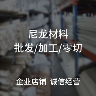 做尼龙套滚筒PA6尼龙板耐磨PP板塑料板 尼龙棒实心圆柱加工定