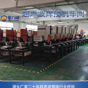 塑料超声波模具焊头 深圳超声波专业制作超音波自动模具