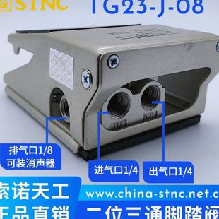 08气动开关替FV320 STNC索诺天工脚踏阀TG23 TG24 FV420
