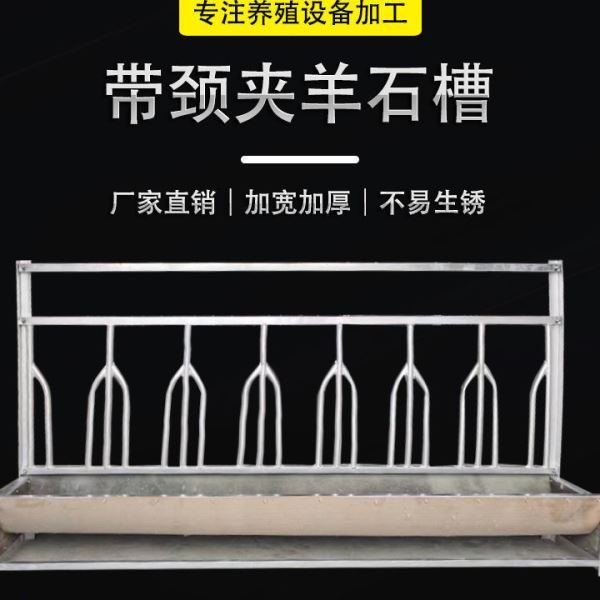 新款羊槽子可翻转羊食料槽家用面羊颈夹围栏防抢食羊槽带输送带