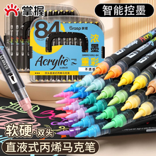 掌握直液式丙烯马克笔小学生美术专用双头可叠色软头笔芯24色儿童幼儿园水彩笔36色高颜值软硬双头48色动漫色