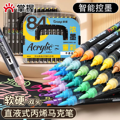 掌握直液式软头丙烯马克笔