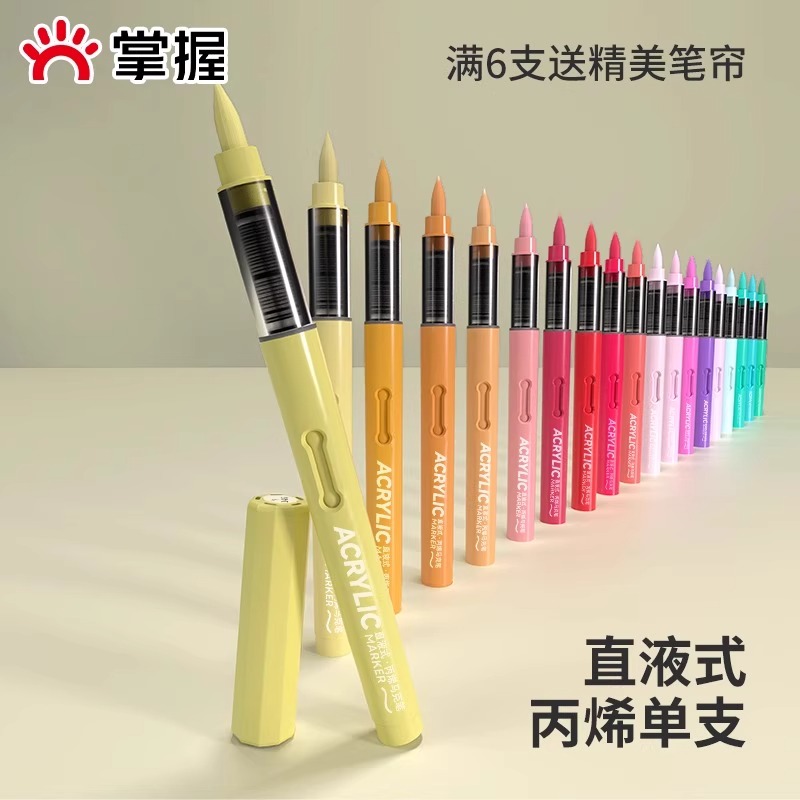 掌握丙烯马克笔儿童小学生专用
