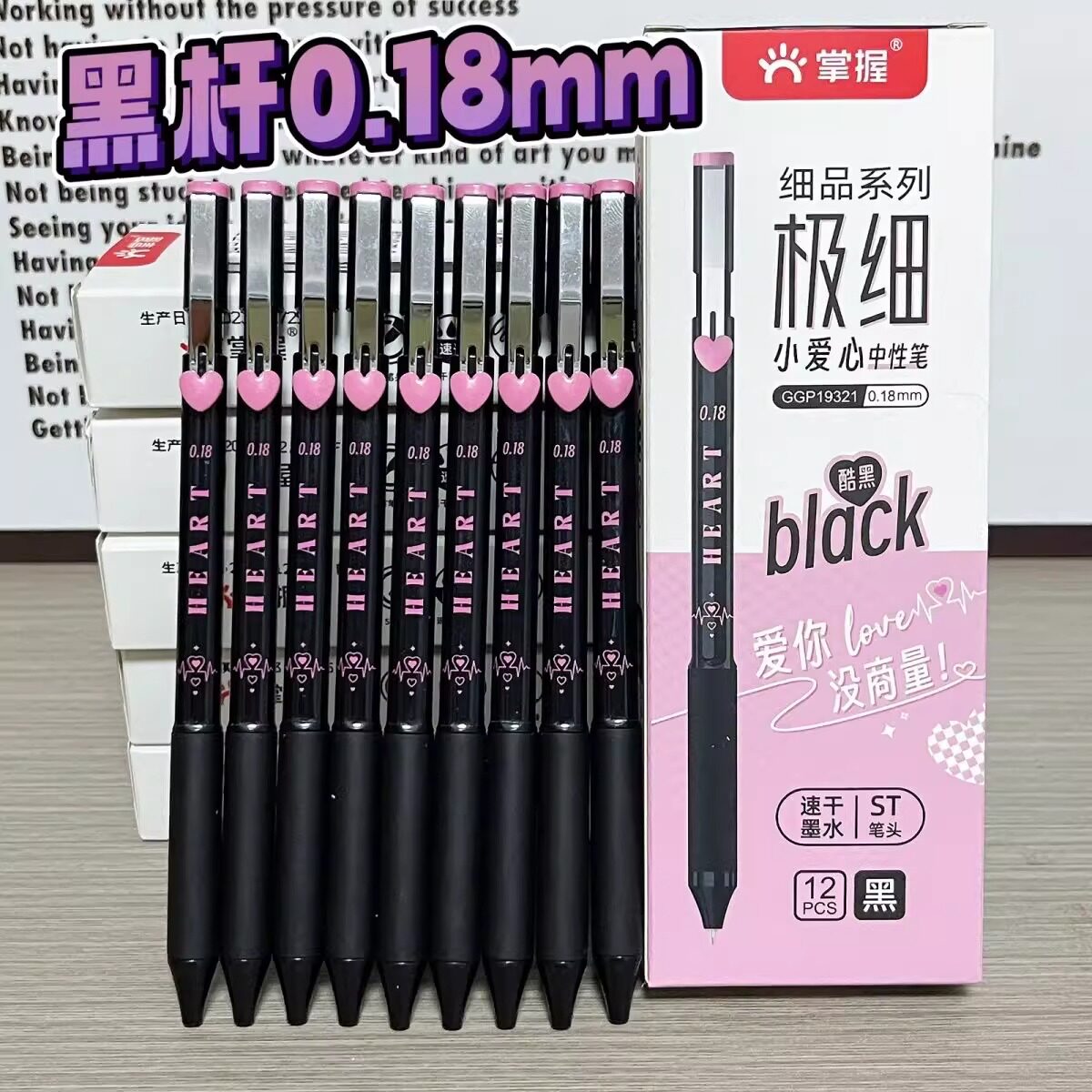 掌握爱心ST笔尖按动0.38中性笔文具考试小白笔0.28极细中性笔财务记账细笔芯碳素笔黑色按动笔0.18签字笔芯