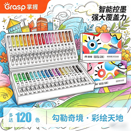 掌握直液软头丙烯马克笔不透色