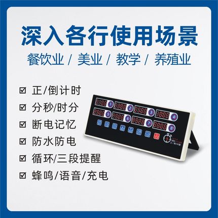 商用厨房充电八通道计时器8段语音提醒正/倒定时炸鸡台球多组闹铃