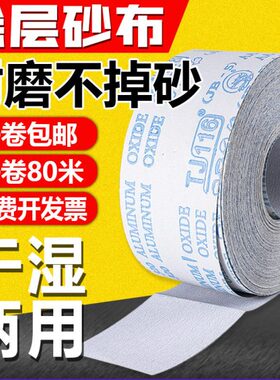 卷B打磨砂布J4寸油漆家具5寸砂纸卷.软白色-布手撕干磨4木工涂层5