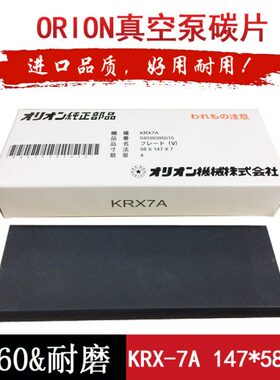 利14  KO石墨7片* 旋RX7N风片8-叶RIO5A泵好旺*真空泵碳片片7