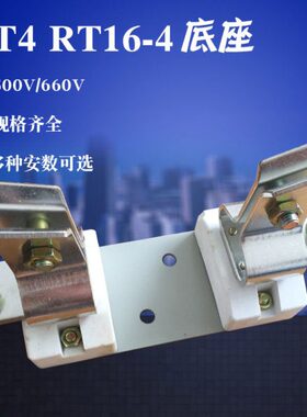 GT50N-N配套N10型熔断器座子4GT4电4底座03陶瓷012-RST大 9C