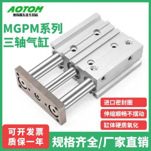 MGPM三轴三杆气缸带导杆大推力12/16/25/32/40/50/63-30/75/100