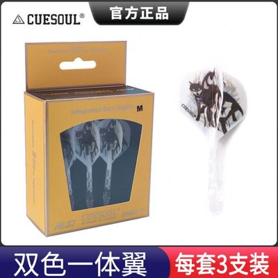 CUESOUL/Q獣T19双色朗丽镖手款飞镖尾翼透明杆小方镖叶一体标翼