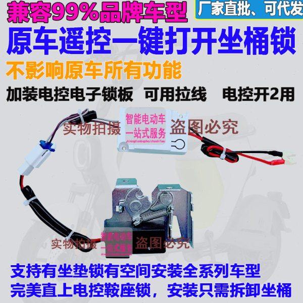 全系电动车打开鞍座锁加装一键遥控电子锁板坐桶包改装摩自行通用,电动车/配件/交通工具,电动车锁,淘宝优惠券,粉丝福利购,淘宝优惠卷