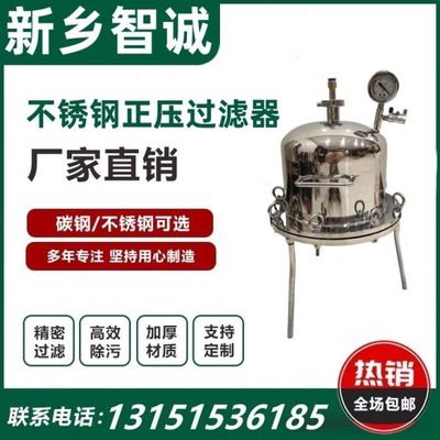 新乡智诚 304不锈钢正压过滤器 实验室小型精密压微孔滤膜