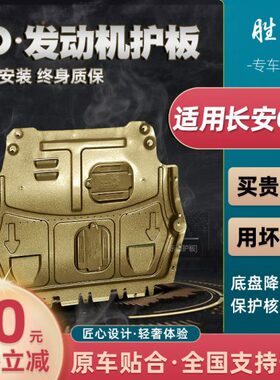 防护原厂S1C款底板长安s9c519底盘装甲适用2021发动机下护板款5新