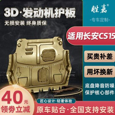 防护原厂S1C款底板长安s9c519底盘装甲适用2021发动机下护板款5新