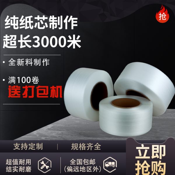 捆扎带打包带透明0塑料用p机带11带p包装料新半自动45带全自动