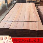 木材露台菠萝格防腐木户外围栏阳台木板平台地板庭院花园栈道柳桉