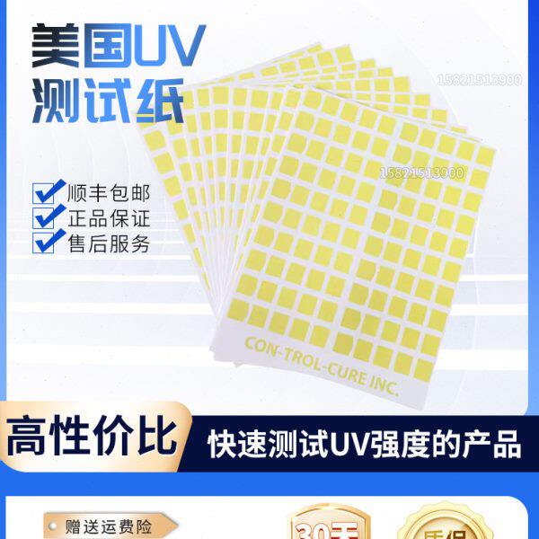 UV测试纸美国DESIGNUV测试能量强度测试纸UV强度检测顺丰包邮