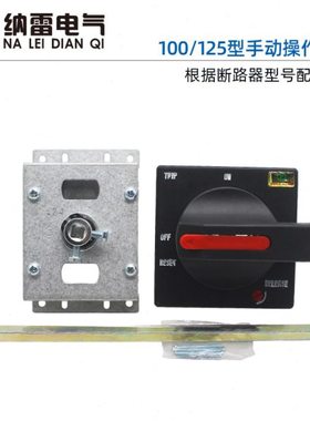 CZ2-158塑壳断路器手动操作机构方形手柄适配 CDM3 CM3-100A 125A