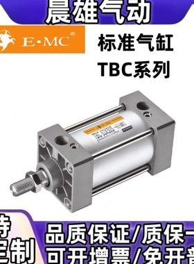 亿太诺标准气缸TBCD/TBCJ/TBC32/40/50X25X100X200X500X600X700-S