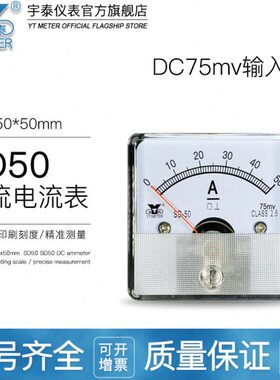 A  075m 指针30dc45040Av0mmH5SD直流电流表A0 50AD20A A5075 10