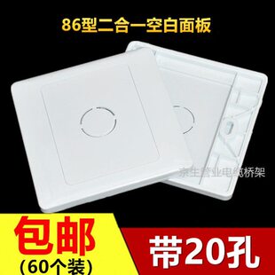盖板家用电视堵洞穿网络孔开关插座出空白面板装饰面板孔白带线86