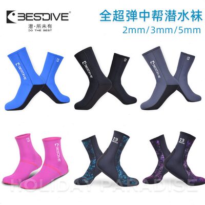 HP Bestdive 2/3/5mm保暖全超弹潜水袜自由潜水肺沙滩男女中帮袜