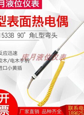 B8面1533-手持式表K型温度传感器B15N/3温R热电偶弯曲测15832/81B
