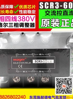 MEGIR 三相四线 三相电力调整器 SCR3-60LE 0-5VDC 380V 60A