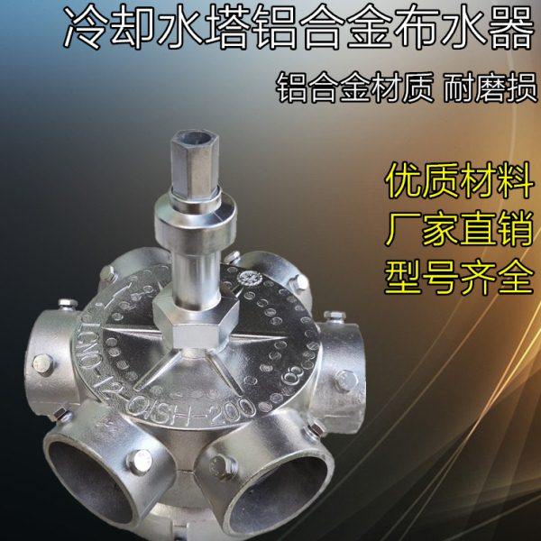 良机良研菱电冷却塔转头冷却塔配件铝合金转头//布水器/洒水器,五金/工具,其他机械五金,淘宝优惠券,粉丝福利购,淘宝优惠卷
