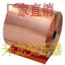 变压器屏蔽皮龙 全新紫铜皮皮度屏蔽2MM0.MM *20 升宽00铜铜厚