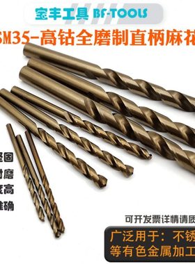 不锈钢专用M35含钴高钴加长直柄麻花钻头8.1/8.2/8.3/8.4/8.5mm
