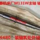 配件1机床厂主轴磨床磨M113WMW长瓦内外春圆轴13