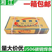0力4. 焊条拉506 株洲湘江 焊条电焊条钢 3.2 5.0碳电焊条 包邮