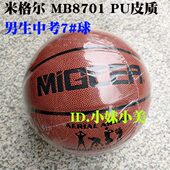 专用中考女生格练习MB米号87耐磨6绍兴1中考PU皮质篮球07号尔男生