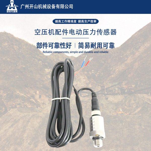 开山厂家空压机配件电动压力传感器压力控制器可靠性好质量耐用,汽车零部件/养护/美容/维保,空气压缩机,淘宝优惠券,粉丝福利购,淘宝优惠卷