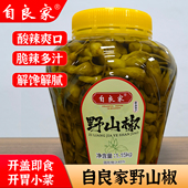 自良家广西特产腌制野山椒泡椒五彩椒折耳根仔姜荞头白椒商用泡菜