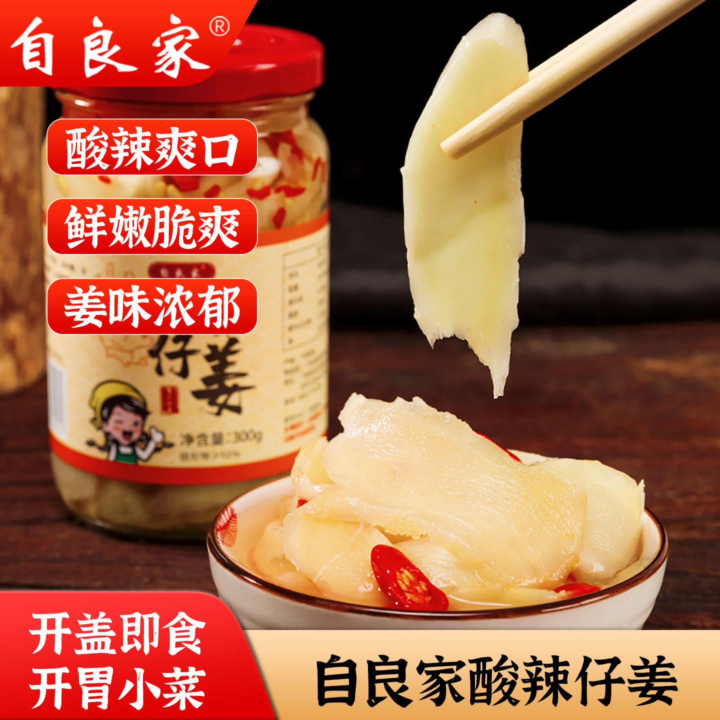 自良家酸辣仔姜片广西正宗酸辣泡姜嫩仔姜酱腌菜下饭泡菜酸辣仔姜,粮油调味/速食/干货/烘焙,地域特色/特产类调味品,淘宝优惠券,粉丝福利购,淘宝优惠卷