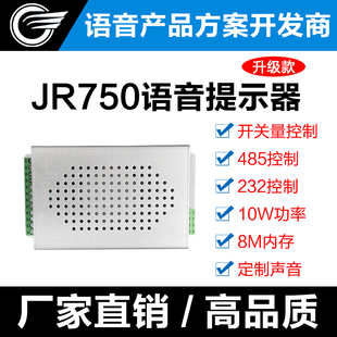 定制录音 9路多路语音提示器 门禁高低电平开关量控制485串口播报